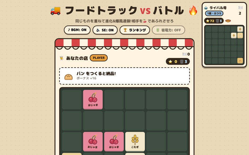 フードトラック VS バトルのゲーム画面 - 料理パネルを合体させる連鎖パズル
