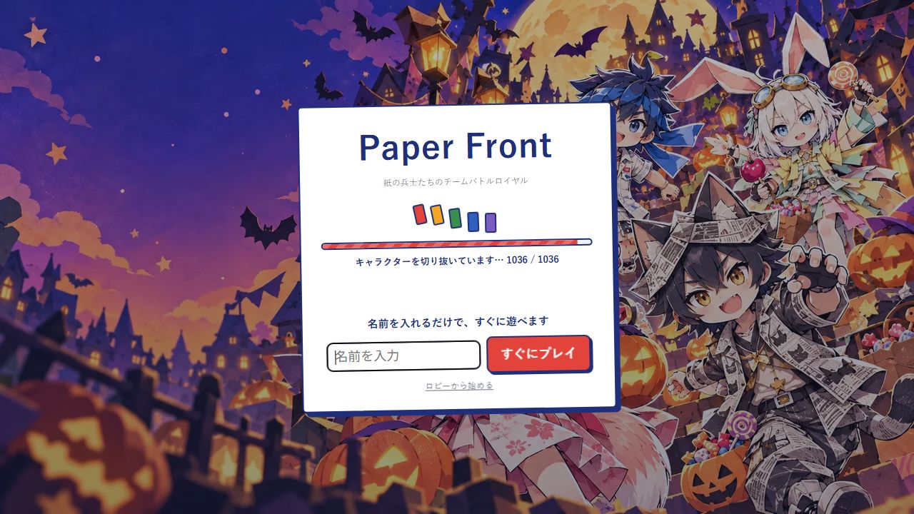 Paper Frontのタイトル画面