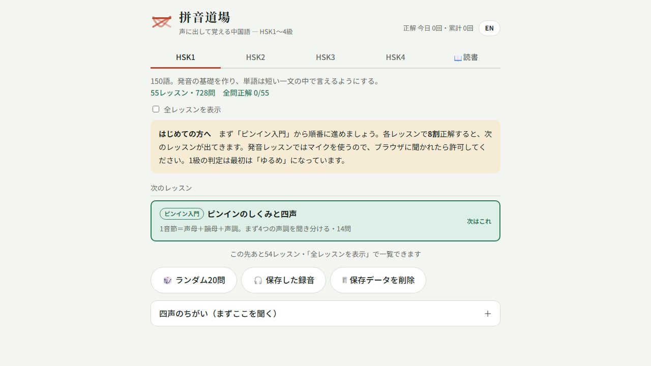 拼音道場のホーム画面